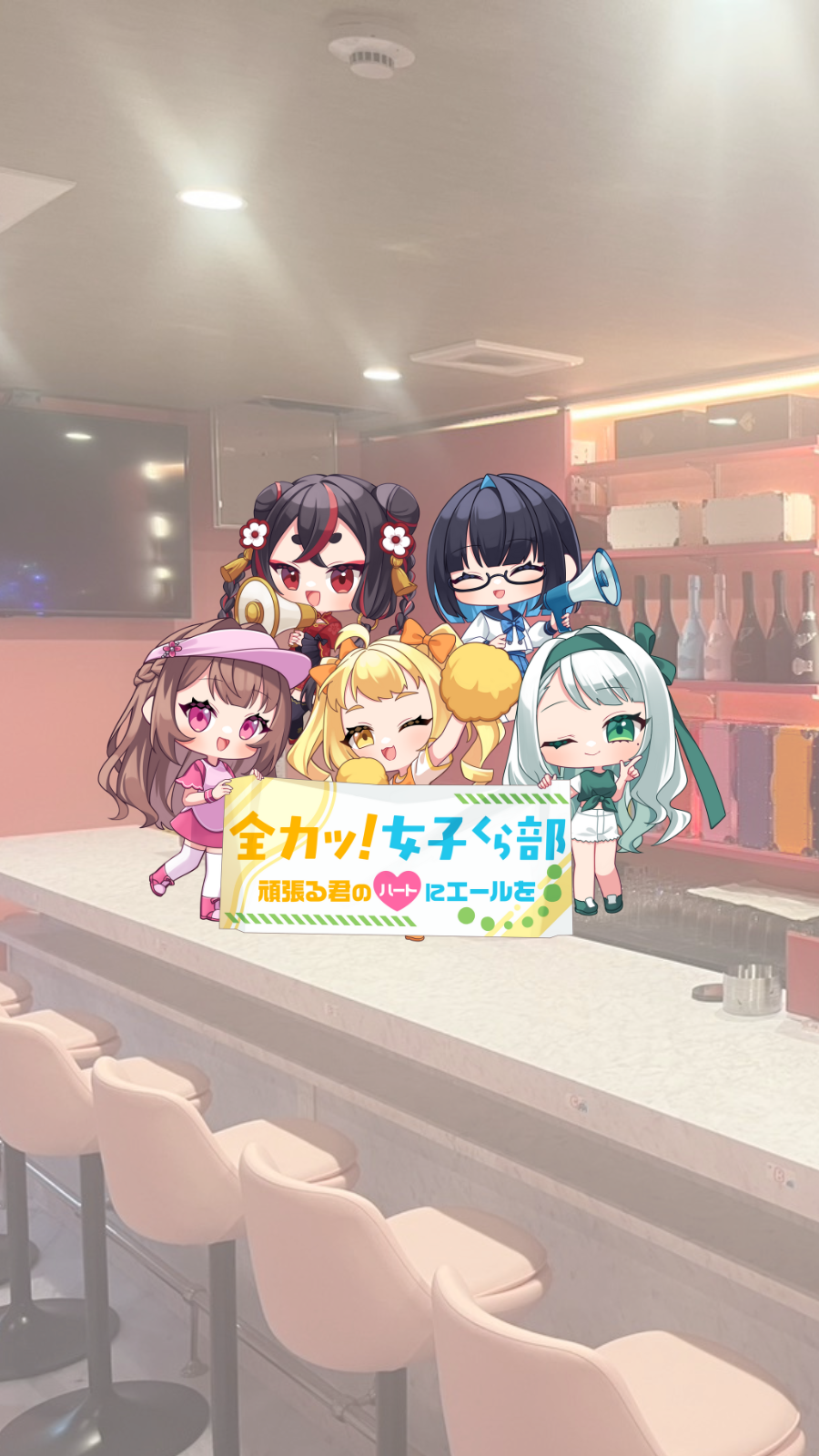 全力ッ！女子くら部 ヘッダー画像